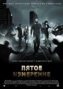 Смотреть онлайн Пятое измерение