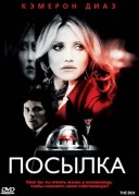 Смотреть онлайн Посылка / The Box