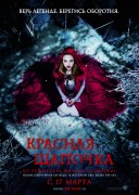 Смотреть онлайн Красная шапочка