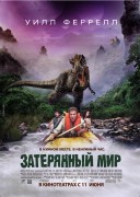 Смотреть онлайн Затерянный мир