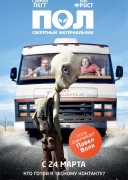 Смотреть онлайн Пол: Секретный материальчик