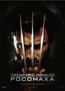 Смотреть онлайн Люди Икс: Начало. Росомаха